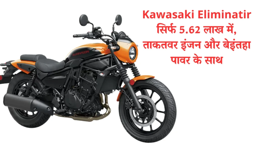 Kawasaki Eliminatir
