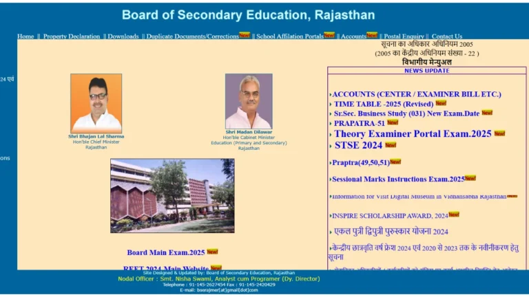 RBSE Result Check On Digilocker