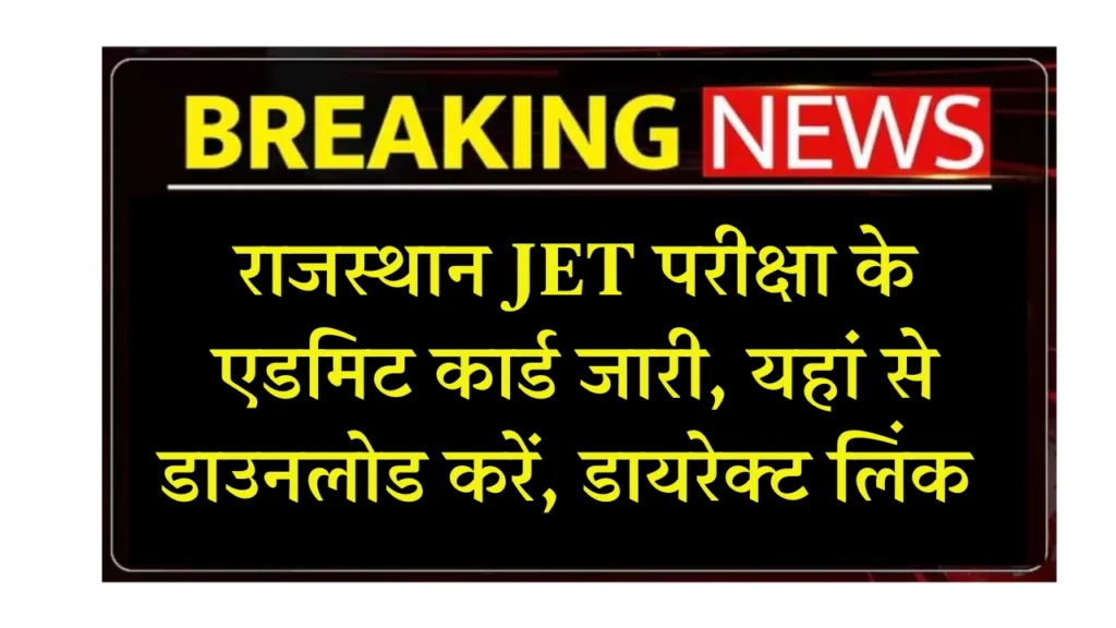 Rajasthan JET Admit Card 2025