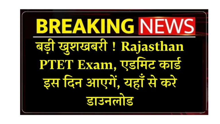 Rajasthan PTET Exam 2025