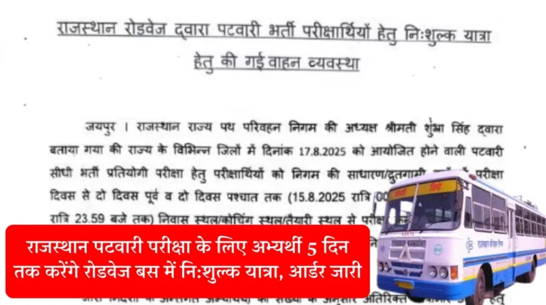 Patwar Exam Free Bus Yatra Order