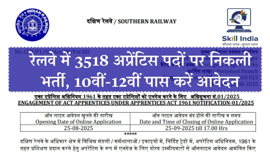 RRC SR Apprentice Vacancy 2025
