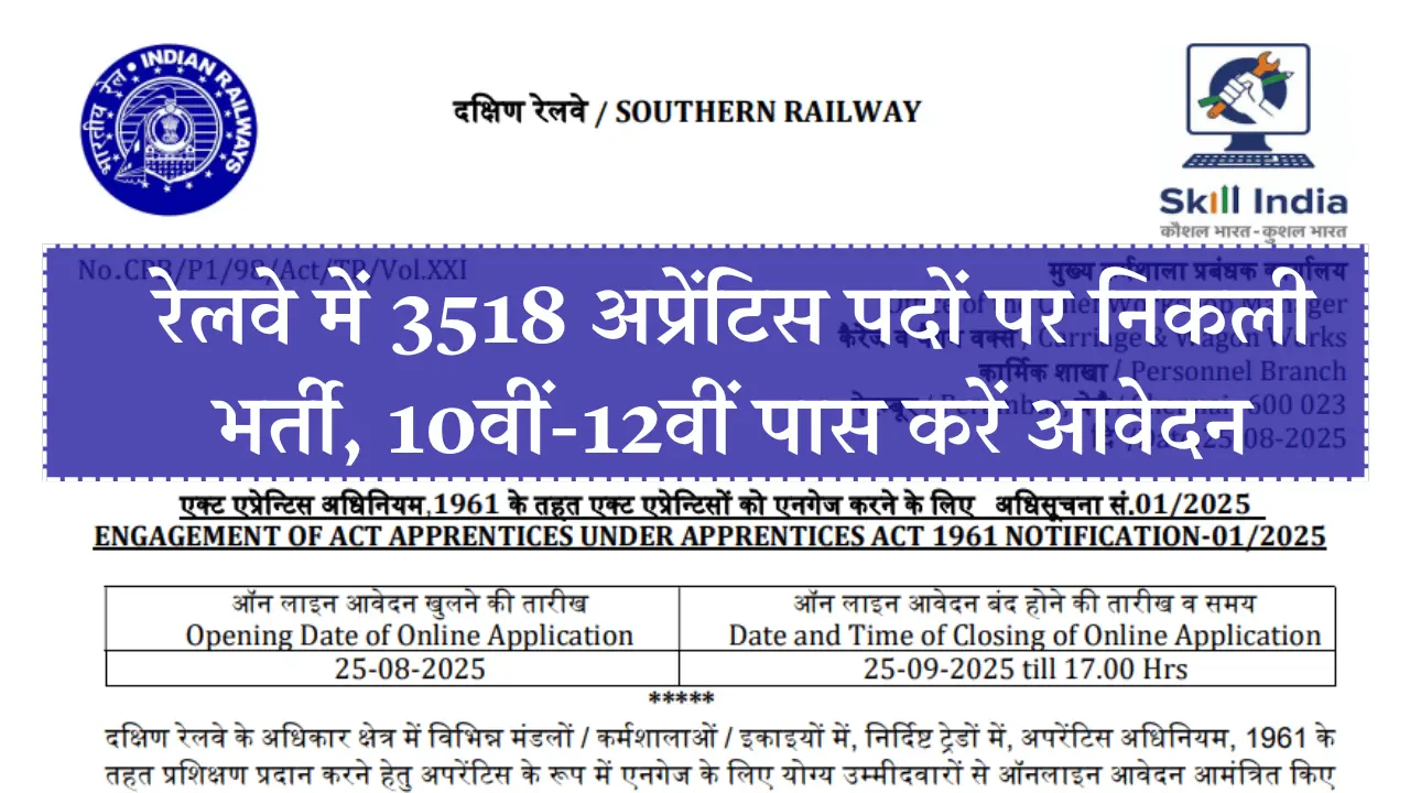 RRC SR Apprentice Vacancy 2025