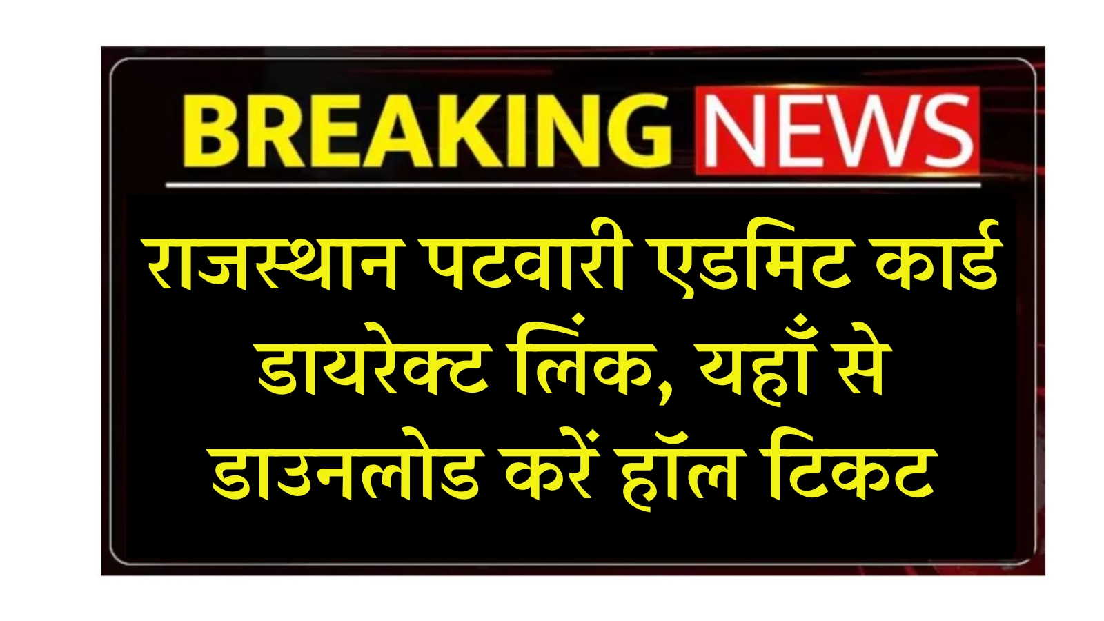 RSSB Patwari Admit Card 2025 OUT